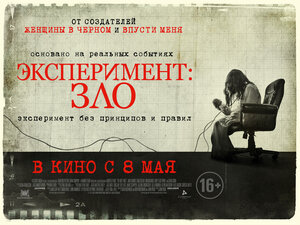 Постер: (Эксперимент: Зло, 2014 - вся информация о фильме на FilmNavi.ru