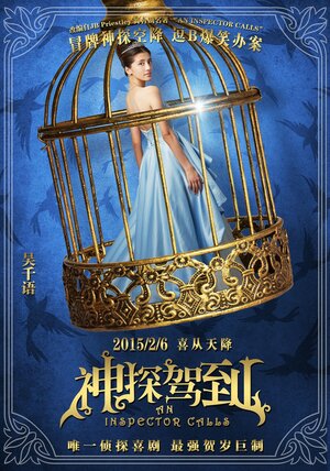 Постер: (Инспектор пришёл, 2015 - вся информация о фильме на FilmNavi.ru