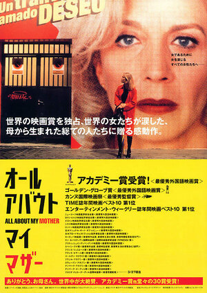 Постер: (Всё о моей матери, 1999 - вся информация о фильме на FilmNavi.ru