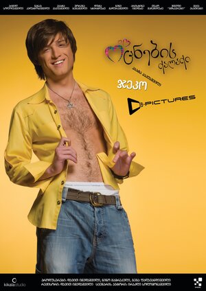 Постер: (Город мечты, 2010 - вся информация о фильме на FilmNavi.ru