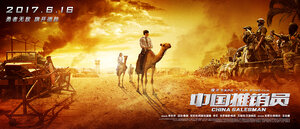 Постер: (Китайский продавец, 2017 - вся информация о фильме на FilmNavi.ru