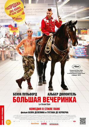 Постер: (Большая вечеринка, 2012 - вся информация о фильме на FilmNavi.ru