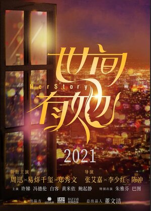 Постер: (Её история, 2022 - вся информация о фильме на FilmNavi.ru