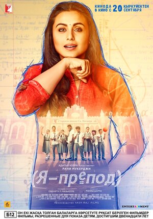 Постер: (Я – препод, 2018 - вся информация о фильме на FilmNavi.ru