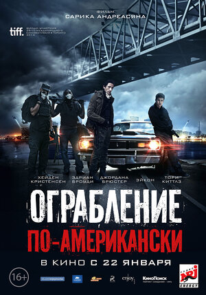 Постер: (Ограбление по-американски, 2014 - вся информация о фильме на FilmNavi.ru