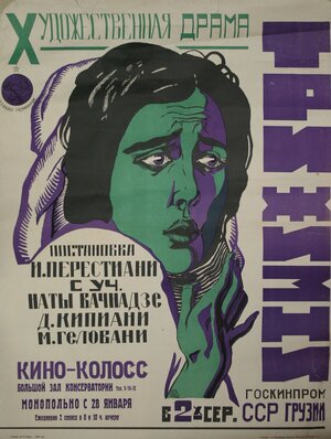 Постер: (Три жизни, 1924 - вся информация о фильме на FilmNavi.ru