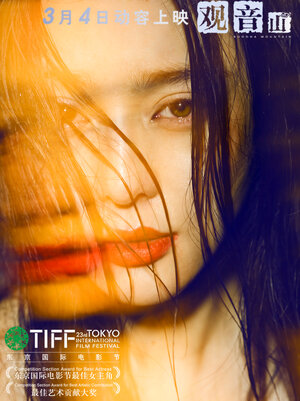 Постер: (Гора Будды, 2010 - вся информация о фильме на FilmNavi.ru