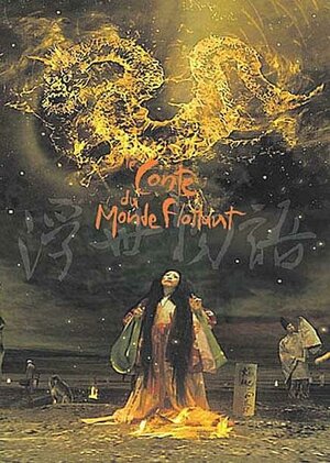 Постер: (Сказка о плавающем мире, 2002 - вся информация о мультфильме на FilmNavi.ru