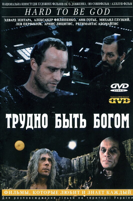 Постеры: Трудно быть богом / Обложка фильма «Трудно быть богом» (1989 ...