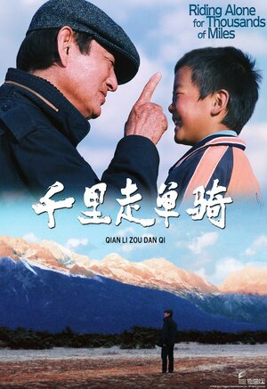 Постер: (Путь в тысячу миль, 2005 - вся информация о фильме на FilmNavi.ru