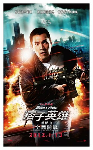 Постер: (Чёрный и белый: Начало, 2011 - вся информация о фильме на FilmNavi.ru