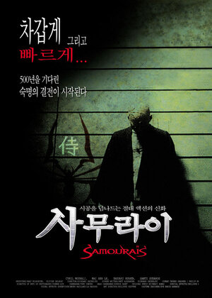 Постер: (Самураи, 2002 - вся информация о фильме на FilmNavi.ru