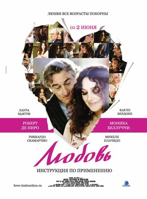 Постер: (Любовь: Инструкция по применению, 2011 - вся информация о фильме на FilmNavi.ru
