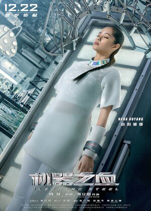 Постер: (Сердце из стали, 2017 - вся информация о фильме на FilmNavi.ru