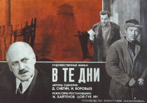 Постер: (В те дни, 1970 - вся информация о фильме на FilmNavi.ru
