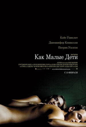 Постер: (Как малые дети, 2006 - вся информация о фильме на FilmNavi.ru