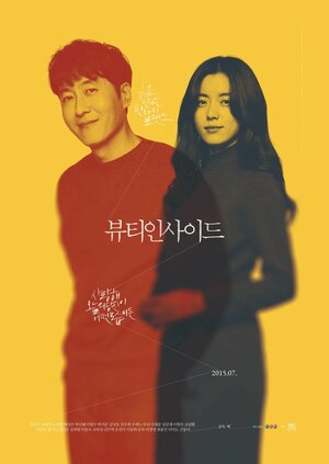 Постер: (Красота внутри, 2015 - вся информация о фильме на FilmNavi.ru