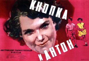 Постер: (Кнопка и Антон, 1953 - вся информация о фильме на FilmNavi.ru