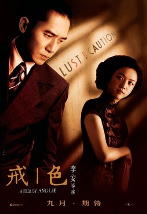 Постер: (Вожделение, 2007 - вся информация о фильме на FilmNavi.ru