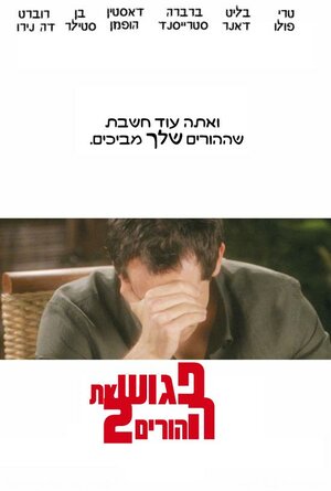 Постер: (Знакомство с Факерами, 2004 - вся информация о фильме на FilmNavi.ru