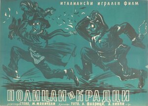Постер: (Полицейские и воры, 1951 - вся информация о фильме на FilmNavi.ru