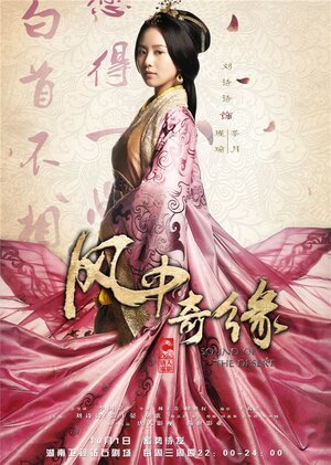 Постер: (Баллада о Луне и звёздах, 2014 - вся информация о сериале на FilmNavi.ru