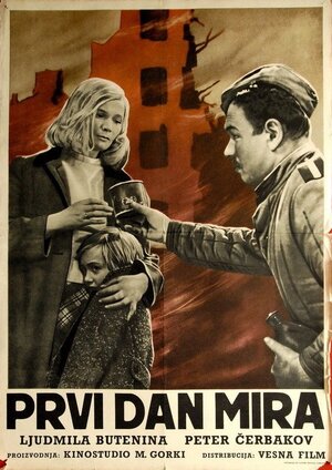 Постер: (Первый день мира, 1959 - вся информация о фильме на FilmNavi.ru