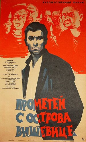 Постер: (Прометей с острова Вишевице, 1964 - вся информация о фильме на FilmNavi.ru