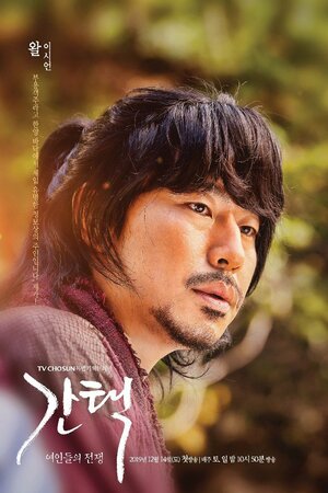 Постер: (Отбор: Война женщин, 2019 - вся информация о сериале на FilmNavi.ru