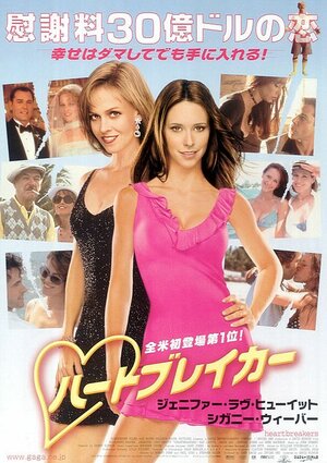 Постер: (Сердцеедки, 2001 - вся информация о фильме на FilmNavi.ru