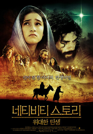 Постер: (Божественное рождение, 2006 - вся информация о фильме на FilmNavi.ru