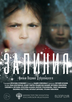 Постер: (Залиния, 2019 - вся информация о фильме на FilmNavi.ru
