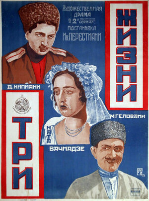 Постер: (Три жизни, 1924 - вся информация о фильме на FilmNavi.ru