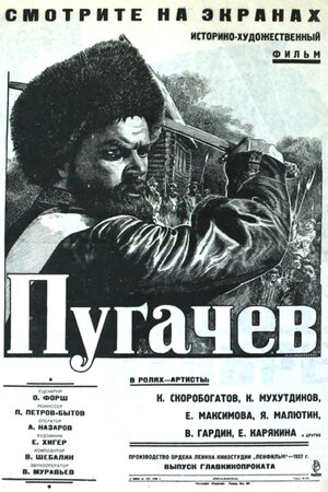 Постер: (Пугачев, 1937 - вся информация о фильме на FilmNavi.ru