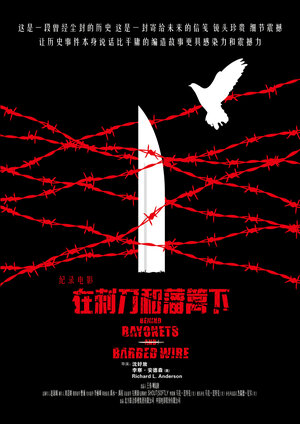 Постер: (За штыками и колючей проволокой, 2015 - вся информация о фильме на FilmNavi.ru