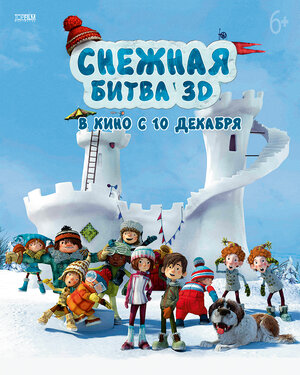 Постер: (Снежная битва, 2015 - вся информация о мультфильме на FilmNavi.ru