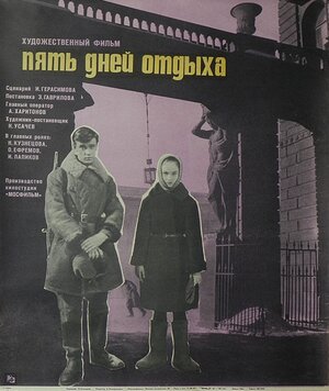 Постер: (Пять дней отдыха, 1969 - вся информация о фильме на FilmNavi.ru