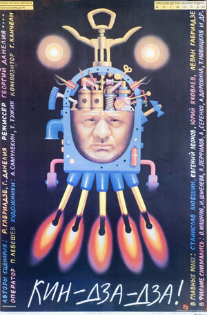Постер: (Кин-дза-дза!, 1986 - вся информация о фильме на FilmNavi.ru