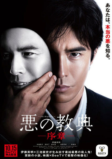 Урок зла: Пролог (2012)
