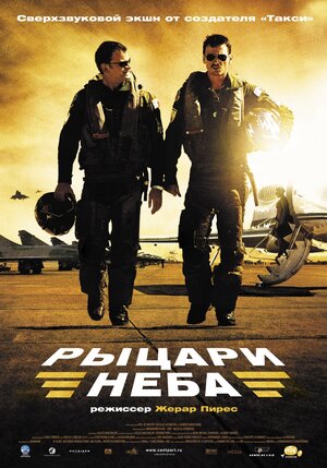 Постер: (Рыцари неба, 2005 - вся информация о фильме на FilmNavi.ru