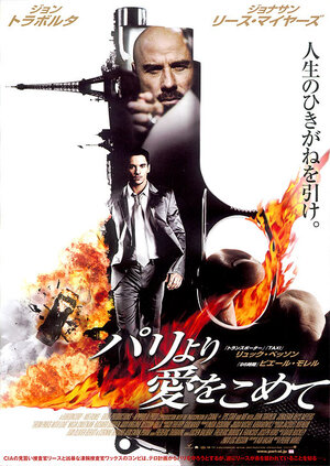 Постер: (Из Парижа с любовью, 2009 - вся информация о фильме на FilmNavi.ru