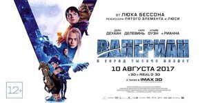 Постер: (Валериан и город тысячи планет, 2017 - вся информация о фильме на FilmNavi.ru