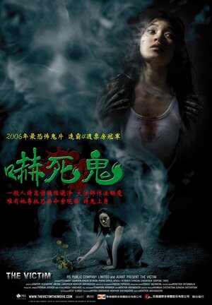 Постер: (Жертва, 2006 - вся информация о фильме на FilmNavi.ru