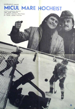 Постер: (Маленький большой хоккеист, 1982 - вся информация о фильме на FilmNavi.ru