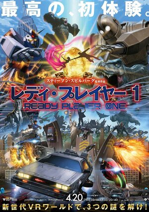 Постер: (Первому игроку приготовиться, 2018 - вся информация о фильме на FilmNavi.ru