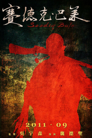 Постер: (Воины радуги: Сидик бале, 2011 - вся информация о фильме на FilmNavi.ru