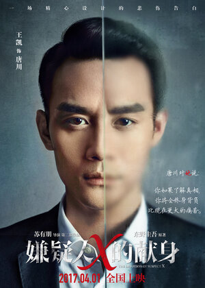 Постер: (Подозреваемый Икс, 2017 - вся информация о фильме на FilmNavi.ru