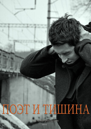 Постер: (Поэт и тишина, 2014 - вся информация о фильме на FilmNavi.ru