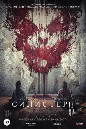 Постер: (Синистер 2, 2015 - вся информация о фильме на FilmNavi.ru