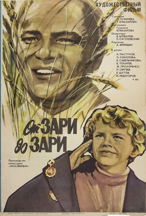 Постер: (От зари до зари, 1975 - вся информация о фильме на FilmNavi.ru